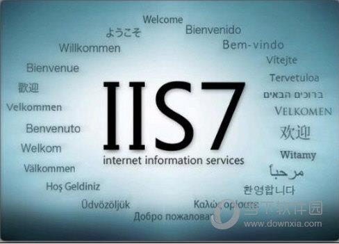 IIS7.0完整安装包Win10版 官方免费版