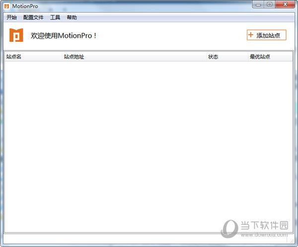 MotionPro客户端 V1.2.7 中文最新版