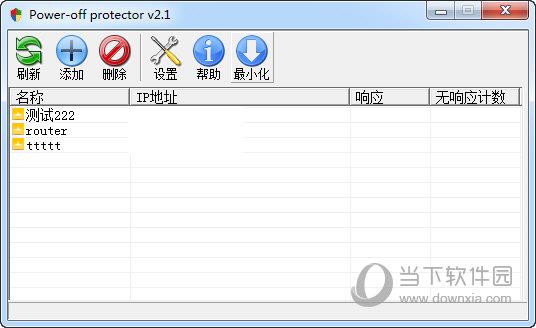 Power-off protector(服务器断电保护神) V2.1 绿色免费版