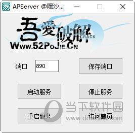 APServer软件