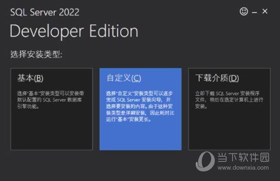 Microsoft SQL Server2022破解版 V2022.0 免费版