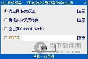 ie主页修复器 1.03 绿色免费版