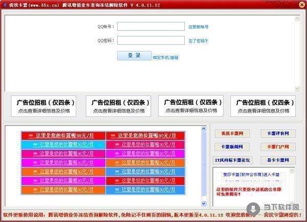 腾讯增值业务查询冻结解除软件