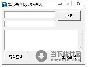 新浪微博随享iphone版PC客户端 V1.0 绿色免费版