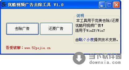 优酷视频广告去除工具 V1.0 绿色免费版