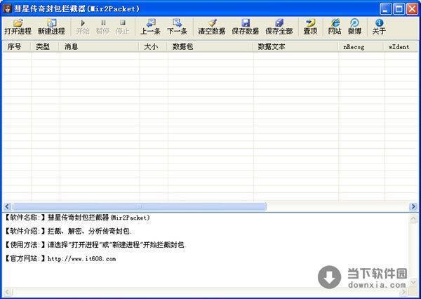 mir2packet(彗星传奇封包拦截器) V1.0 绿色免费版