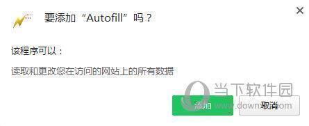 Autofill拓展程序(自动填充表单插件) V9.5.6 官方版