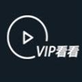 VIP看看 V1.0 绿色免费版