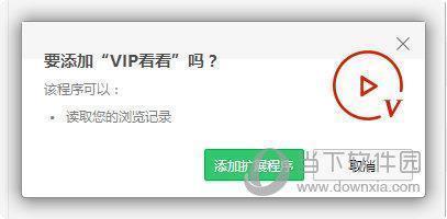 VIP看看 V1.0 绿色免费版