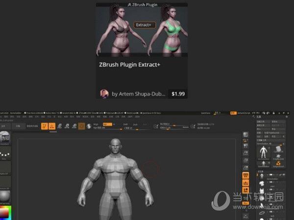 Extract+(Zbrush角色创建衣物插件) V1.0 官方版