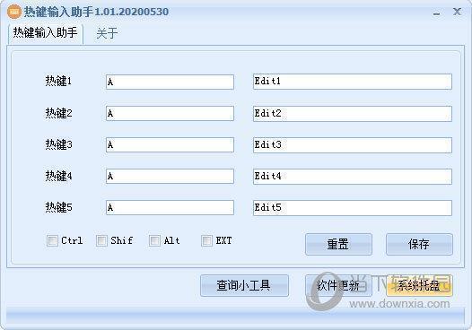 热键输入助手 V1.01 免费版