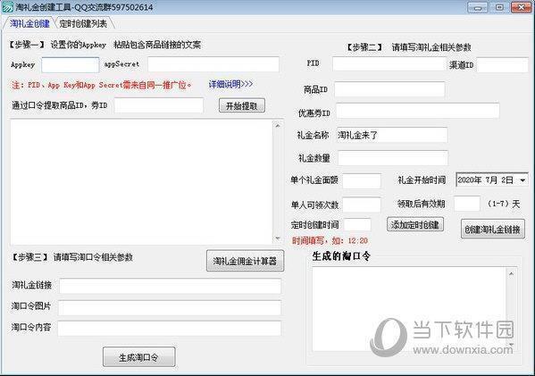 淘礼金创建工具 V1.0 免费版