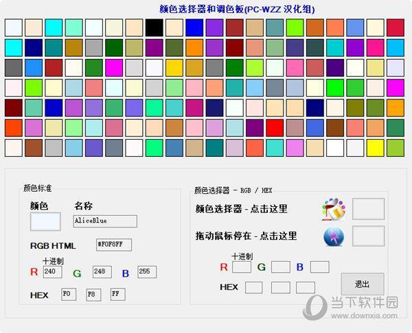 Known Color Palette(网页调色板) V1.0 绿色版
