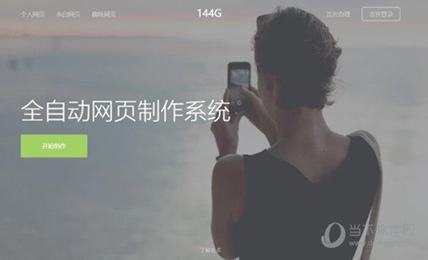 全自动网页制作系统 V1.4 绿色版
