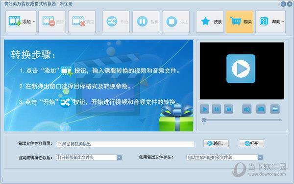 蒲公英万能视频格式转换器绿色版 V9.8.2.0 免注册码版