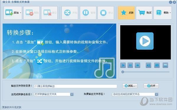 蒲公英音频格式转换器 V9.8.2.0 官方版