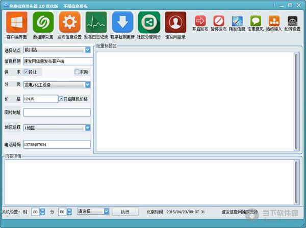 免费信息发布软件