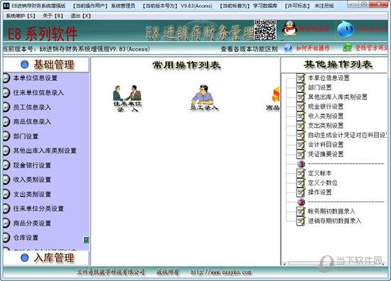 E8进销存财务软件增强版 V10.10 官方最新版