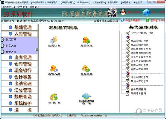 E8进销存财务软件增强版