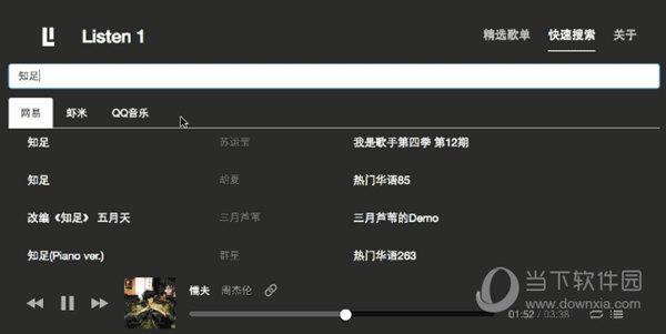 Listen1 for Linux 32/64位 V2.26.2 官方版