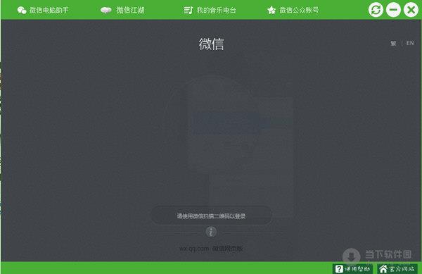 水仙谷微信助手 V2.0 绿色免费版