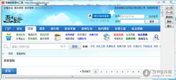 吾爱破解看帖工具