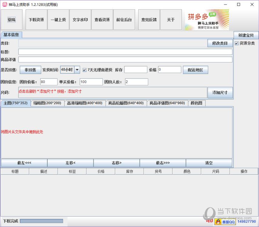 神马上货助手 V1.2.1275 官方版