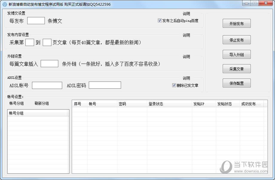 新浪博客自动发布博文程序 V1.0 试用版