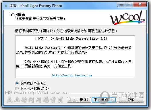 Knoll Light Factory Photo(PS灯光工厂滤镜) V3.2 中文汉化版