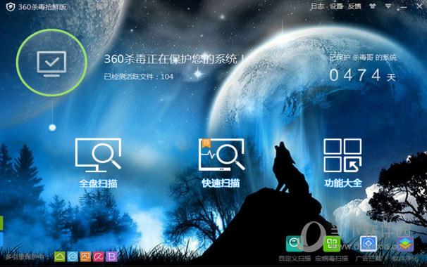 360杀毒梦夜狼嚎皮肤 V1.0 绿色免费版
