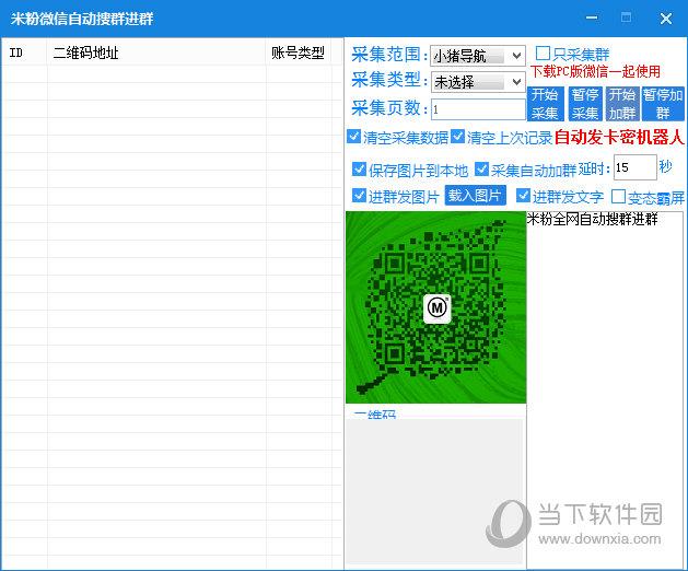 米粉微信自动搜索进群