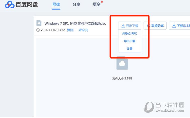 无插件解决百度云下载大文件限速 V2017 最新免费版