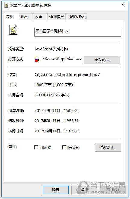 双击显示密码脚本JS代码文件 V1.0 绿色免费版