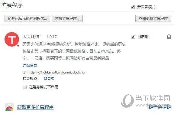 天天比价Chrome插件 V1.0.17 免费版