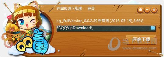 QQ三国极速下载器 V0.0.2.39 官方最新版