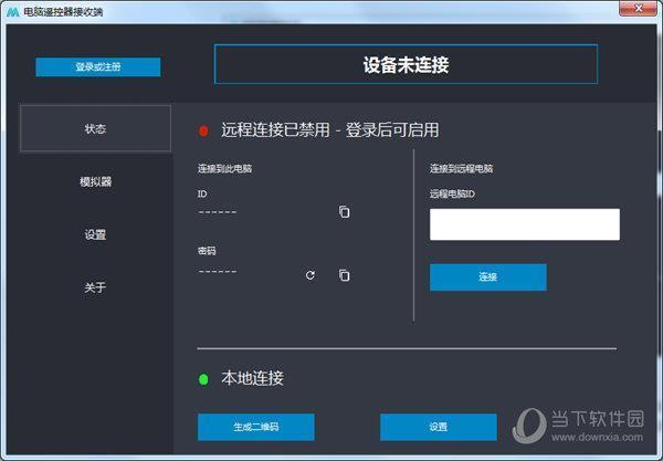 PC Remote Receiver(魔控远程控制软件) V7.4.4 电脑免费版