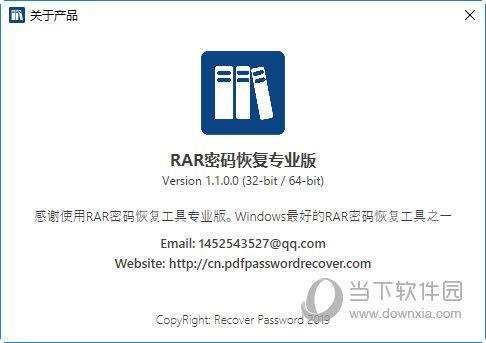 RAR密码恢复专业版 V1.1.0.0 官方版