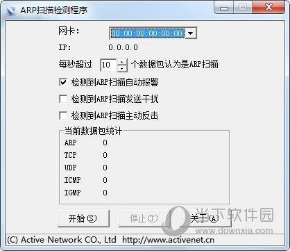 ARP扫描检测程序 V1.0 绿色免费版