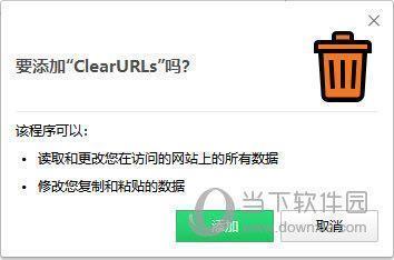 ClearURLs(删除URL跟踪字段插件) V1.6.6 Chrome版