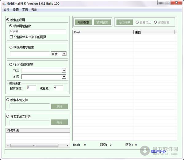 虫虫Email搜索 V3.0.1 build 100 绿色版