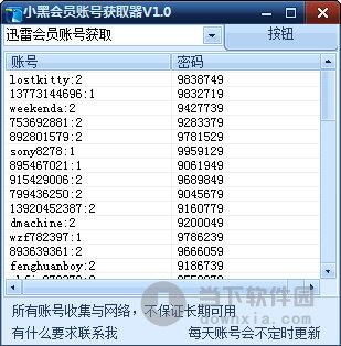 小黑会员账号获取器 V1.0 绿色免费版