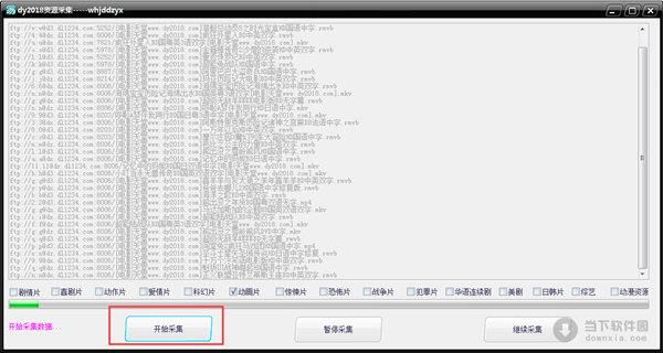 dy2018资源采集工具 V1.0 绿色免费版