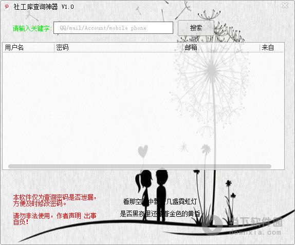 社工库查询神器 V1.0 绿色免费版