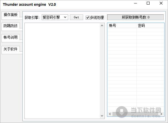 迅雷帐号引擎 V2.0 绿色免费版