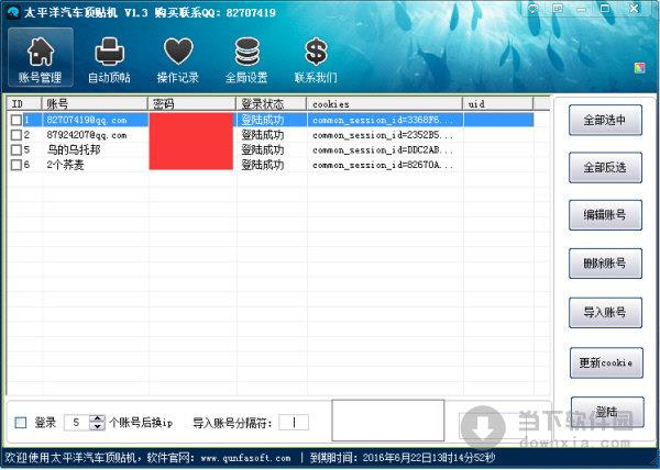 太平洋汽车顶贴机 V1.3 官方版