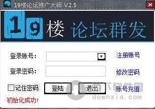 19楼论坛推广大师 V2.5 绿色版