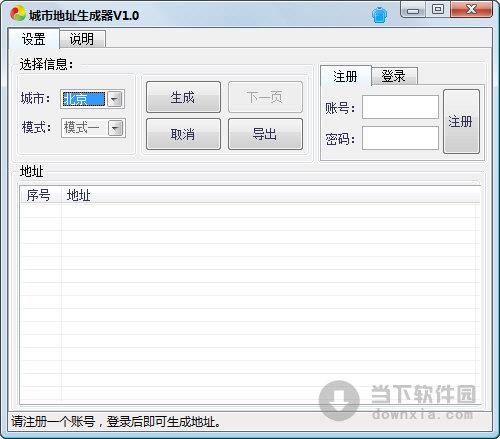 城市地址生成器 V1.0 绿色免费版