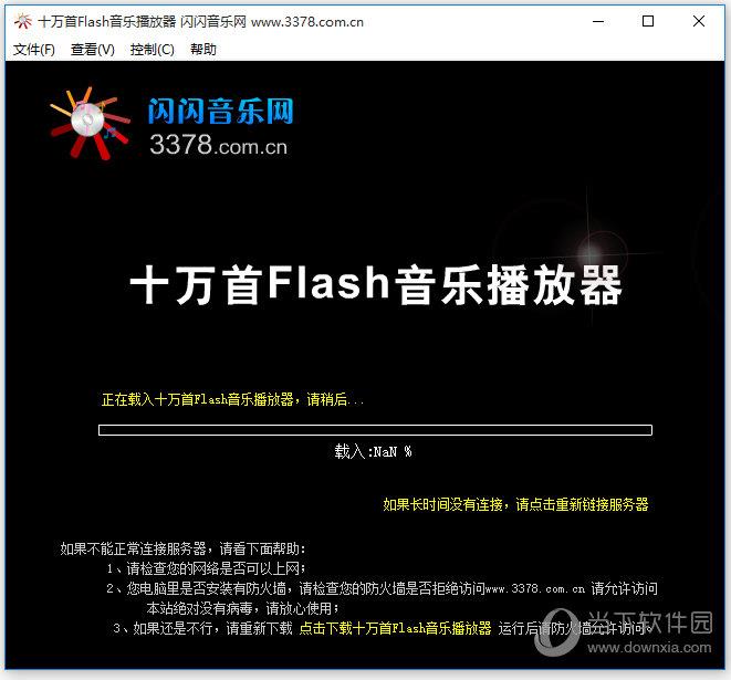 十万首flash音乐播放器 V3.38 绿色免费版