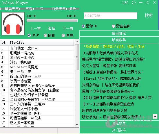 wangxin online player(免费离线音乐播放器) V1.0 官方版