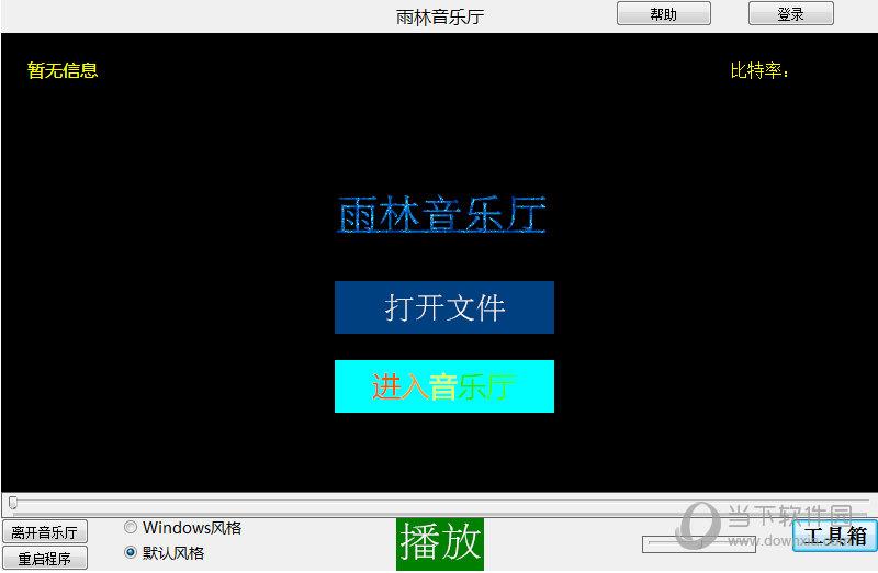 雨林音乐厅 V3.1 官方版